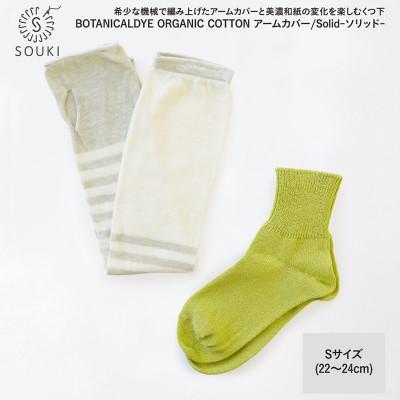 ふるさと納税 広陵町 ボタニカルダイアームカバー/ソリッド(Sサイズ)-アボカド/シーグリーン　046