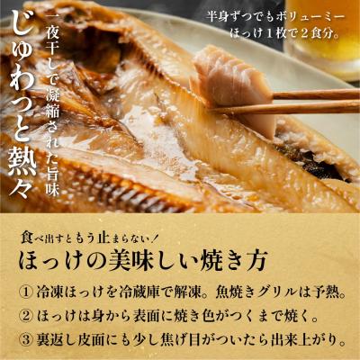 ふるさと納税 利尻町 脂がのった利尻島産 ほっけ開き×15枚[No5888-0573] |  | 03