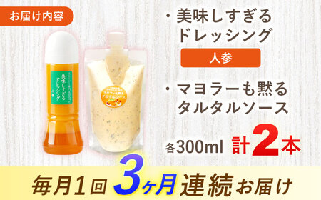 【3回定期便】スムージー専門店が作った ドレッシング1本（にんじん）＆タルタルソース 1個【ビタミン・スタンド】[OAK083]