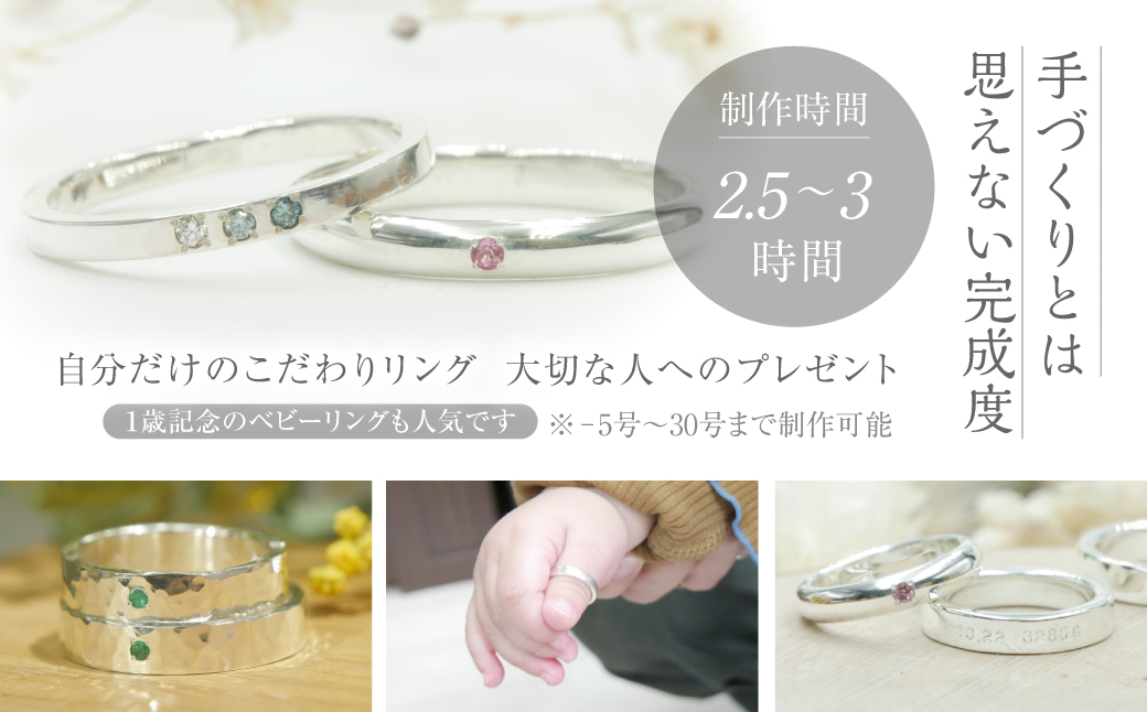 シルバーリング制作体験 【1名分】 指輪 リング 手作り 指輪作り 制作 体験 男女兼用 ユニセックス レディース メンズ ベビーリング ジュエリー ギフト プレゼント  silver gold 思い