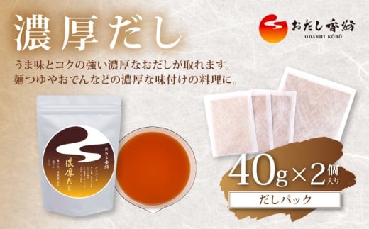 【出汁の王道】 おだし香紡 だしパック(濃厚だし) 出汁パック 酵母エキス無添加 無塩 国産 出し昆布 北海道 本格だし めんつゆ 鍋 簡単 時短 厳選素材 老舗 料亭 食塩無添加 保存料無添加 ダシ 和風だし 鰹節 かつお ロングセラー 太鼓判 人気 話題 和食 麺つゆ お試し 減塩料理  静岡県 三島市