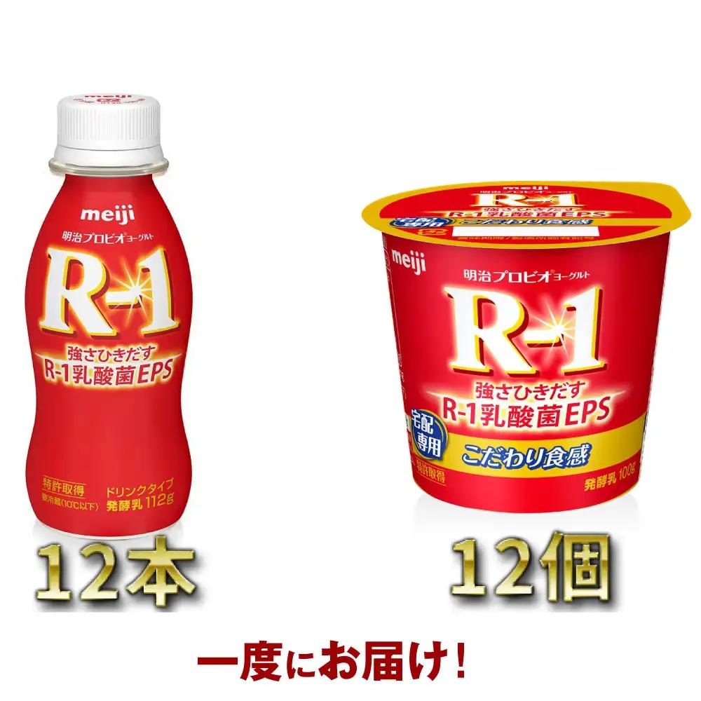 明治R-1 ドリンクタイプ 12本・食べるタイプ 12個 のむヨーグルト 飲むヨーグルト r-1