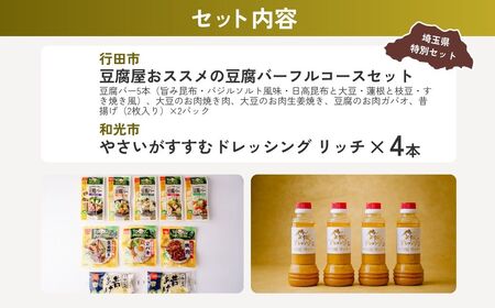 【豆腐】 ヘルシーセット | 豆腐