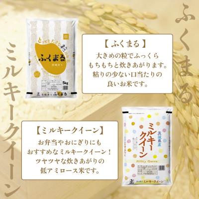 ふるさと納税 茨城町 【令和7年産】ミルキークイーン&ふくまる　計10kg |  | 02