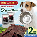 【ふるさと納税】【全6回定期便】ペット用 馬刺しジャーキー 100g(50g×2) 犬 愛犬 ペットフード ドッグフード 犬のおやつ 犬用おやつ ジャーキー いぬ イヌ 馬肉 【五右衛門フーズ】[YBZ065]