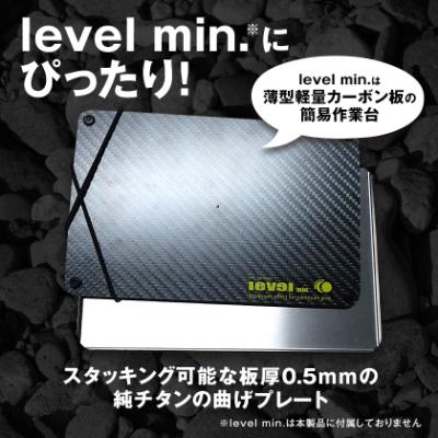 ふるさと納税 あきる野市 【factory-b】Ti  PLATE　for level min. 【チタンプレート】 |  | 01
