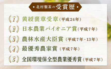 【ふくよかな香り】「農林水産大臣賞・黄綬褒章受章」 有機 抹茶 (20g×3缶)【北村茶園・茶の間】[QAD043]