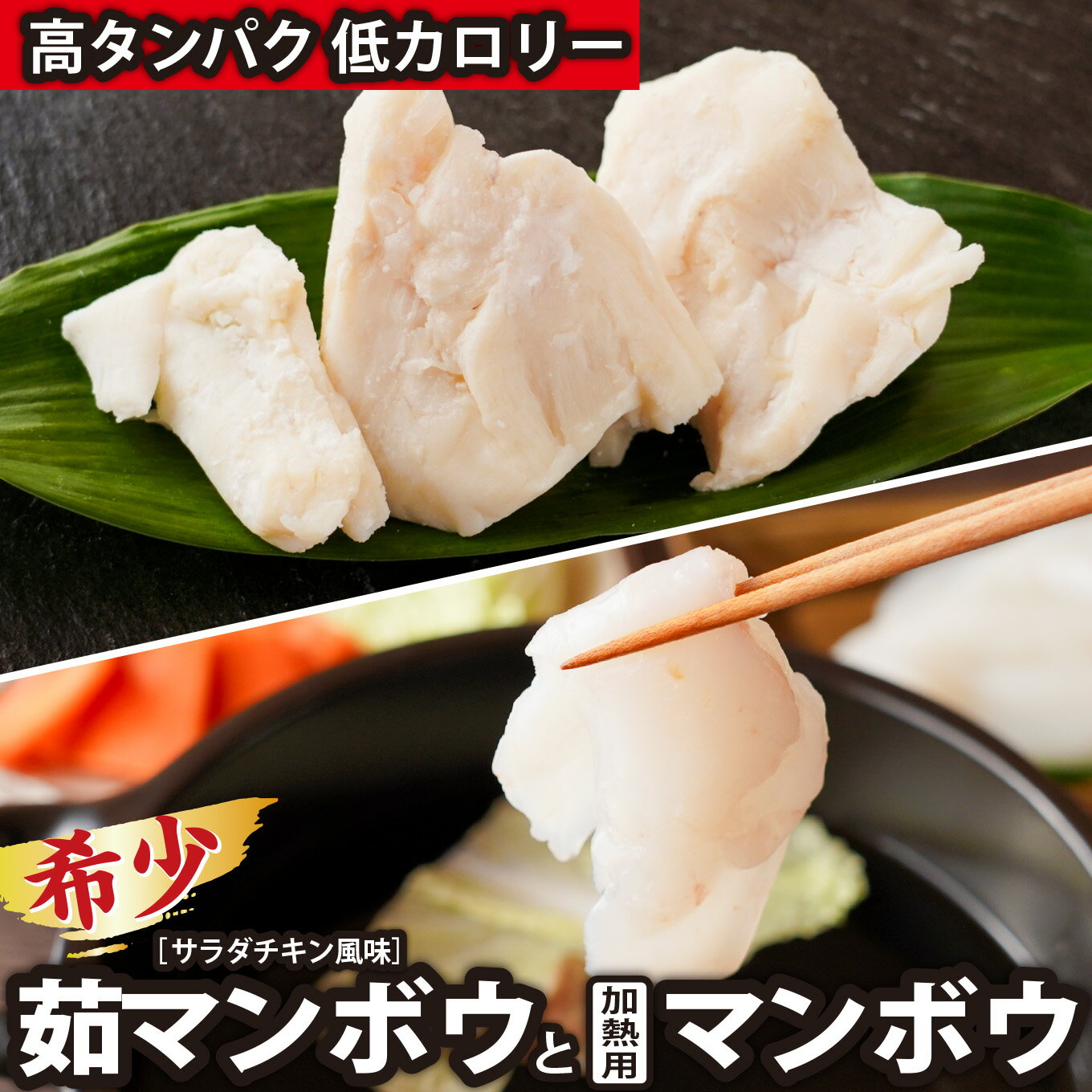 【ふるさと納税】ダイエット ボディメイク 筋トレ にも おすすめ　高タンパク 低カロリー な 希少 マンボウ の 身 〜サラダチキンのようにそのまま食べられる 茹マンボウ と しゃぶしゃぶ や 網焼き におすすめ マンボウ（加熱用）三重県 尾鷲市 希少 人気 NH-1