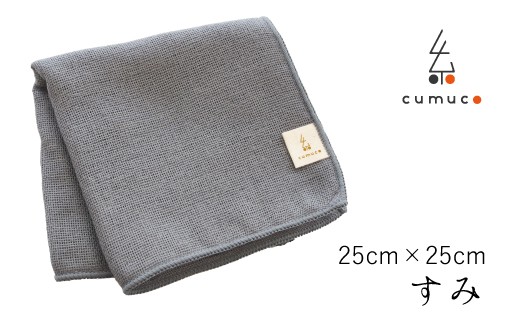 【G0491】cumuco（クムコ）6重織ガーゼ ハンカチMサイズ　5枚セット：配送情報備考　すみ