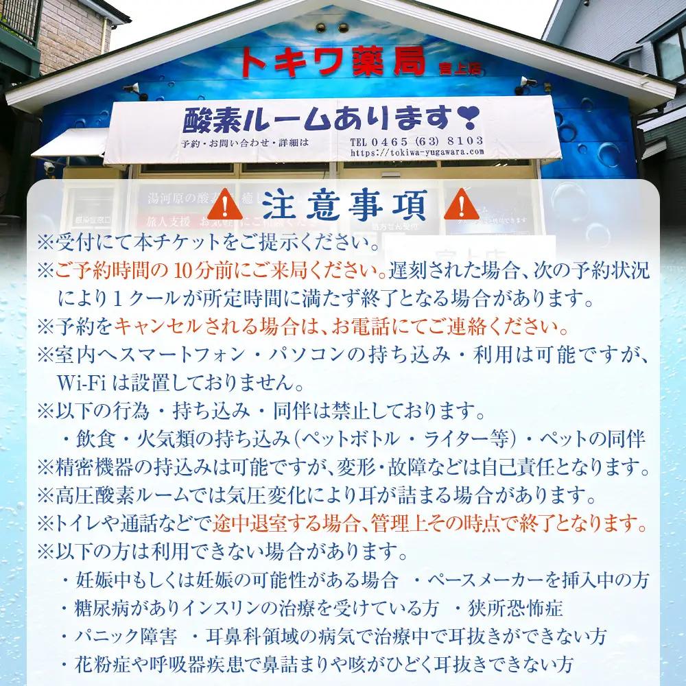 「健康寿命を延伸する」酸素ルーム貸切利用券1名様 | 湯河原町 酸素 個室 リラクゼーション リフレッシュ