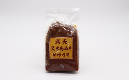 味噌【アグリット久米島】満天久米島みそセット 米麹