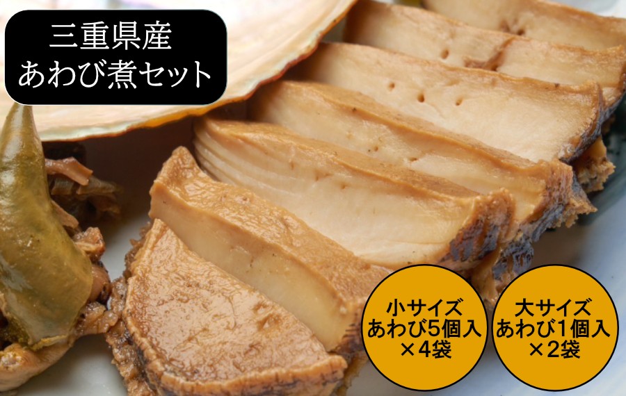 相差の旅館　冨久家のあわび煮