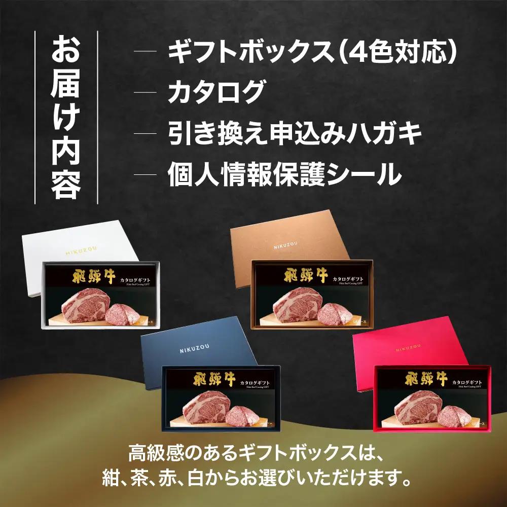 【BOXカラー 白】選べる飛騨牛！カタログギフト 10000円分【22-45【4】】