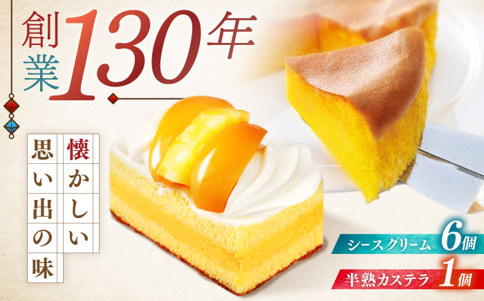 
                  【長崎ご当地スイーツ】シースクリーム 半熟カステラ詰合せ / スイーツ シュークリーム カステラ かすてら 菓子 ケーキ 長崎 銘菓 ご当地 地元人気 有名 / 諫早市 / 株式会社梅月堂 [AHBN001] 
                