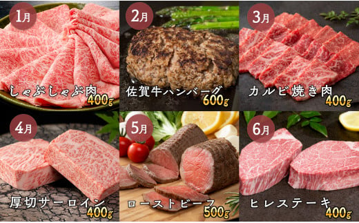 佐賀牛三昧定期便 毎月届く 全12回 計5.5kg 肉 定期便 佐賀牛 