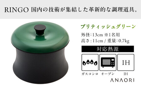調理器具 ANAORI Collections RINGO(リンゴ)ブリティッシュグリーン[AOAE015] 調理器具
