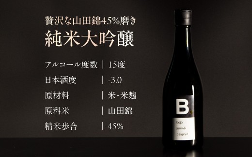 150年の歴史 平野醸造 純米大吟醸 B.シリーズ「母情」720ml 山田錦 精米歩合45％ 日本酒 地酒 酒 SAKE 吟醸 純米大吟醸 純米 人気 おススメ 甘口 フルーティー 郡上 古今伝授の里
