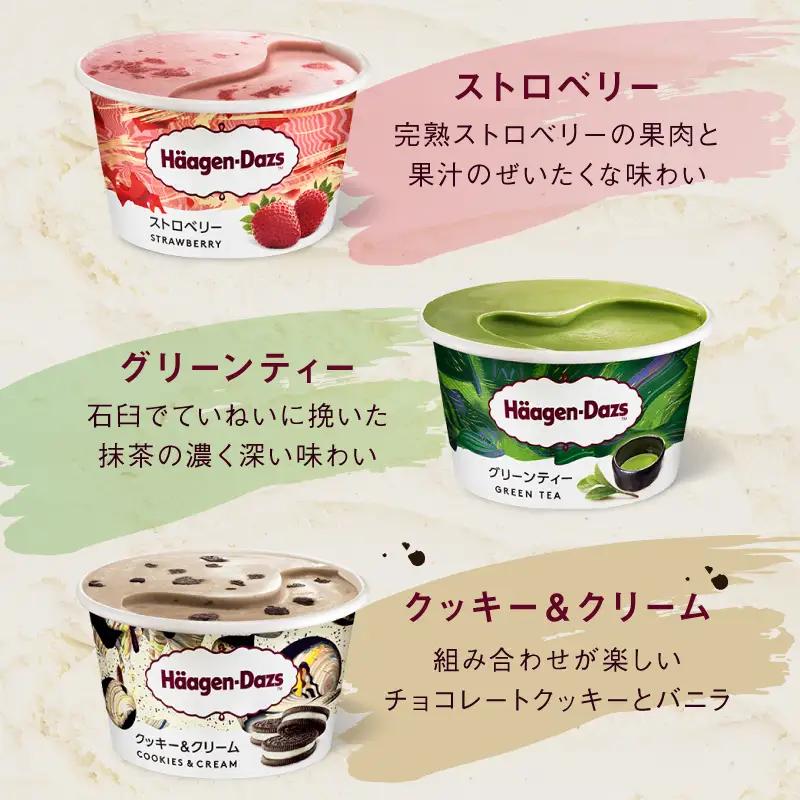 ハーゲンダッツ『ミニカップ(6個)＆クリスピーサンド(12個)セット』アイスクリーム アイス スイーツ デザート_H0016-125