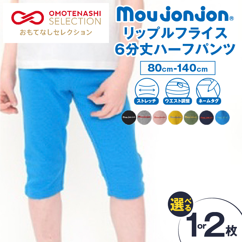 ≪サイズ・カラー・枚数が選べる!!≫ リップルフライス 6分丈 ハーフパンツ 子供服 キッズ ズボン 日用品 雑貨 子ども服 ファッション ブランド moujonjon_S-ZZ28-25