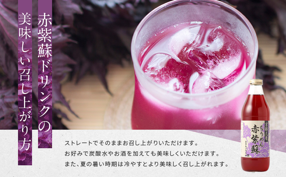 【土井志ば漬本舗】京都大原ちりめん赤紫蘇ジュース 1000ml×6本｜赤紫蘇ジュース ドリンク 人気セット［ ちりめん赤紫蘇 しそジュース 老舗 ストレートで飲める 炭酸割り お土産贈答 人気 おすす