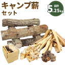 【ふるさと納税】キャンプ薪セット 合計約5.25kg （大割薪 約4kg・小割薪 約1kg・松ぼっくり 約200g・カンナくず 約50g） 段ボール100サイズ 焚き付けセット ソロキャンプ キャンプ バーベキュー BBQ 焚火 薪ストーブ 暖炉 福岡県 岡垣町 送料無料