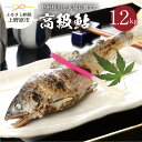 【ふるさと納税】 魚 川魚 鮎 あゆ 桂川 甲州桂川の鮎(Aセット) 1.2kg (14〜16尾) 贈答 贈り物 送料無料 ※沖縄県、離島不可 山梨県 上野原市