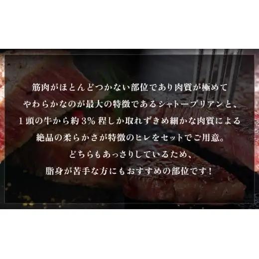 佐賀牛シャトーブリアン200g・ヒレステーキ400g