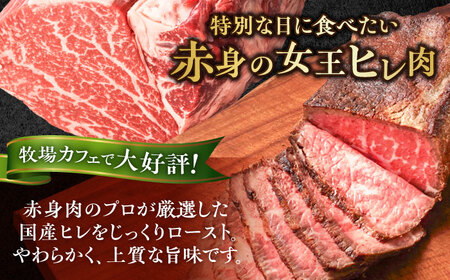 【ヒレ】佐賀産牛 ローストビーフ 250g【有限会社佐賀セントラル牧場】ローストビーフ ローストビーフ ローストビーフ ローストビーフ 調理不要 調理済 [IAH230]