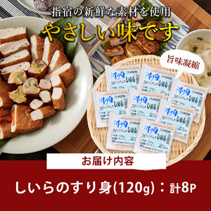 しいらすり身120g×8袋(カワノすり身店/010-2005) 鹿児島 魚 魚介 すり身 さつま揚げ 練り物 食品添加物不使用 卵不使用 おかず 弁当 惣菜 小分け パック