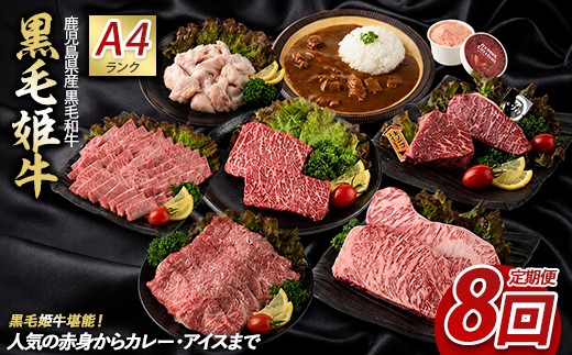 
                  【全８回定期便】ステーキ！焼肉！すき焼きも！お肉屋さんの黒毛和牛堪能定期便(Meat you/IBZ029-003) イチボ ランプ 国産 ロース スライス サーロイン カレー モモ アイコ トマト ジェラート 三角 バラ いぶすき 鹿児島
                