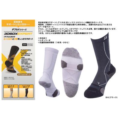 ふるさと納税 松原市 ブリヂストンゴルフ【ダブルX】3Dソックス エキスパート　ブラック(2足セット)　靴下　SOG311 |  | 01