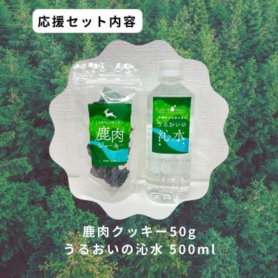 ふるさと納税 智頭町 鹿肉ジャーキーセット4