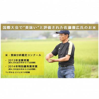ふるさと納税 相馬市 第15回　米・食味分析鑑定コンクール金賞受賞者が生産した米(コシヒカリ精米10kg)