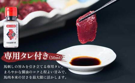 馬刺し 赤身 国産赤身馬刺し 560g 馬刺し専用たれ付