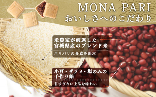 【手作りもなか】むらかみさんちのMONA PARI×4箱