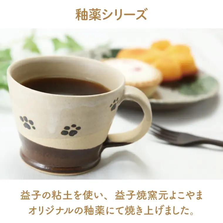益子焼 肉球マグカップペア 益子町 BH003