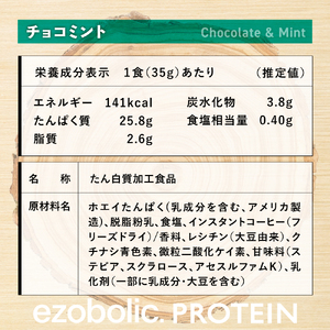 【チョコミント風味】EZOBOLIC プロテイン1kg プロテインLG