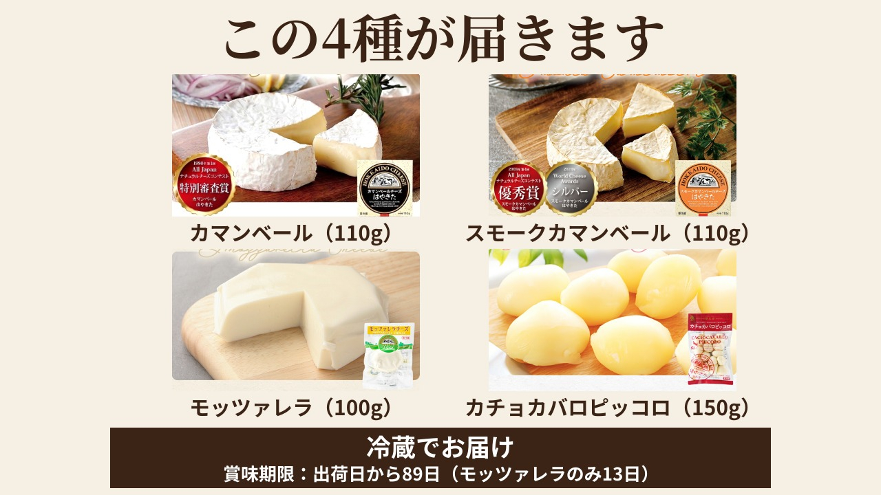 チーズ 4種 計470g【World Cheese Awards2024 銀賞チーズ入り】はやきたチーズ大人気セット 夢民舎