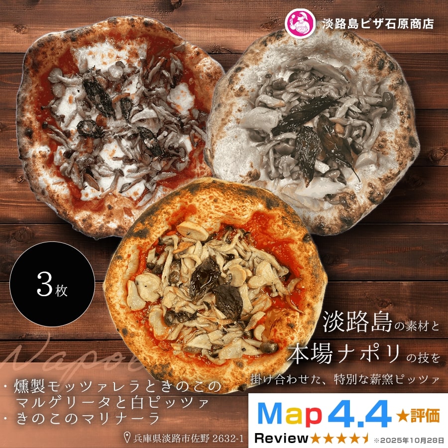 燻製モッツァレラときのこのマルゲリータと白ピッツァ・きのこのマリナーラ