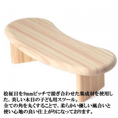 ふるさと納税 三股町 桧寄材(ひきざい)子ども用「スノキマメスツール」【ソープフィニッシュ】【MI043-S】 |  | 01