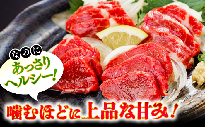 【全3回定期便】赤身 馬刺し 約400g(約100g×4パック) / 小分け 熊本 馬刺 赤身 馬刺し 冷凍 馬肉 ヘルシー 真空 パック おつまみ 熊本県 菊陽町【五右衛門フーズ】 [BHCY018
