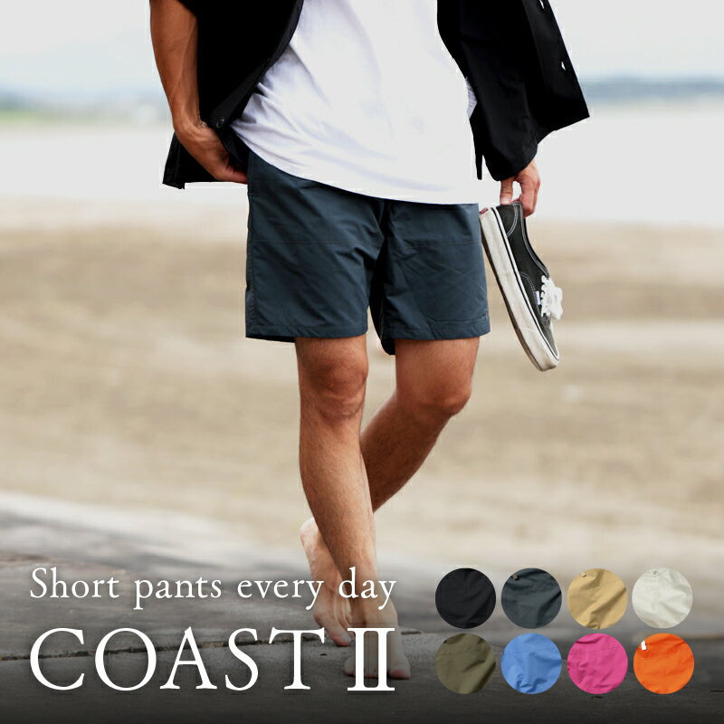【ふるさと納税】Short pants every day ショート パンツ エブリデイ COAST ll ショートパンツ パンツ ズボン 水陸両用 シンプル スマート 撥水 加工 吸湿 速乾 クールマックス メッシュ生地 着心地 利便性 普段着 オシャレ着 お洒落 服 衣類 日用品 宮崎県 宮崎市 送料無料
