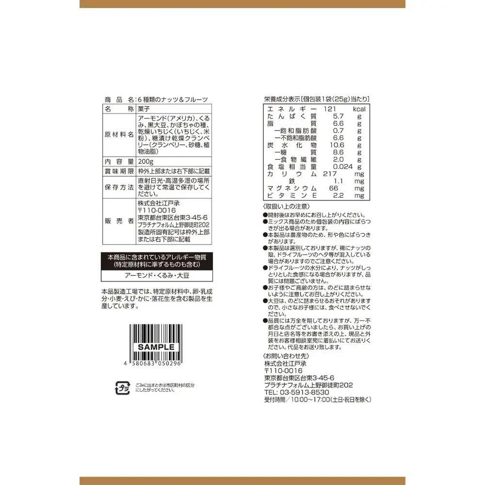 6種類のナッツ＆フルーツ　5袋セット No.336
