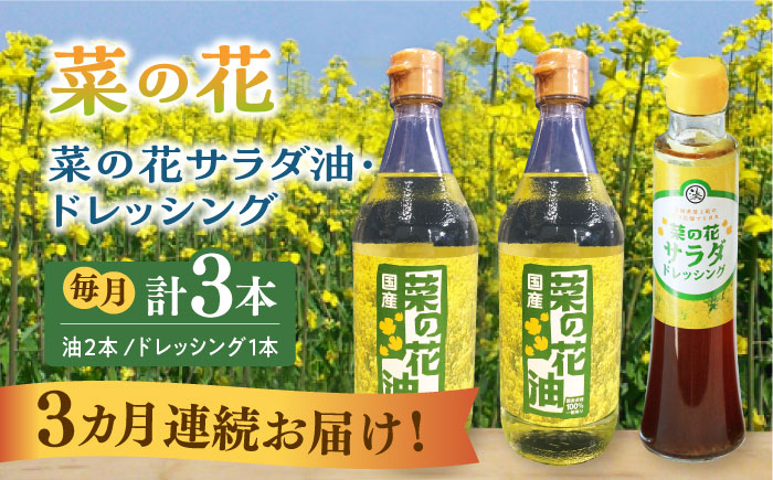 
【全3回定期便】菜の花 サラダ油 2本 + 菜の花 サラダ ドレッシング 1本《築上町》【農事組合法人　湊営農組合】 [ABAQ040] 40000円 4万円
