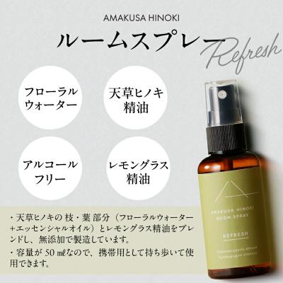 ふるさと納税 天草市 天草ヒノキ・ ルームスプレー 50ml「REFRESH」_S064-049 |  | 01