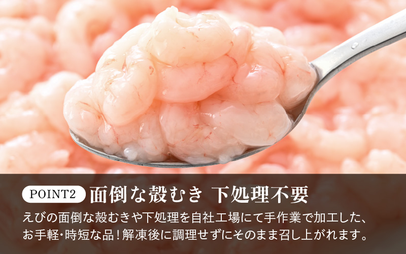 殻むき不要！鮮度抜群「甘えび」（むき身）2kg（200g × 10袋）背わた処理済 解凍するだけ！【天然 日本海 越前町産 国産 あまえび  甘エビ むきエビ 小分け えび エビ 海老 魚介類 魚貝類