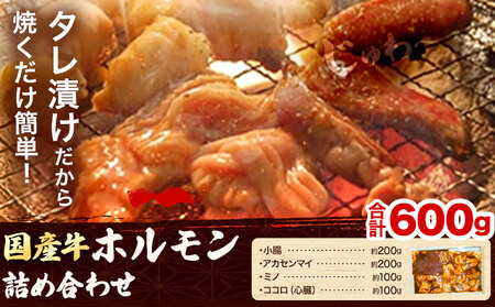 萬野総本店 ホルモン 国産牛 ホルモン 詰め合わせ 約600g《30日以内に出荷予定(土日祝除く)》大阪府 羽曳野市 牛肉 国産牛 小腸 アカセン アカセンマイ ミノ ココロ 心臓 焼肉 詰め合わせ セット【配送不可地域あり】｜和牛和牛和牛和牛和牛和牛和牛和牛和牛和牛和牛和牛和牛和牛和牛和牛和牛和牛和牛和牛和牛和牛和牛和牛和牛和牛和牛和牛和牛和牛和牛和牛和牛和牛和牛和牛和牛和牛和牛和牛和牛和牛和牛和牛和牛和牛和牛和牛和牛和牛和牛和牛和牛和牛和牛和牛和牛和牛和牛和牛和牛和牛和牛焼肉焼肉焼肉焼肉焼肉焼肉焼肉焼肉