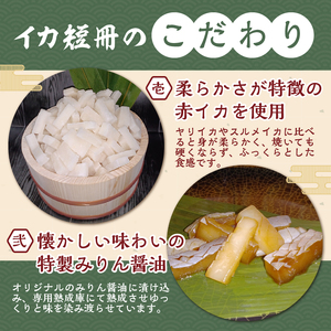 【骨取り】西京漬けカレイ切り落とし＆みりん醤油漬けイカ短冊 　ボリュームの合計1.1kg!