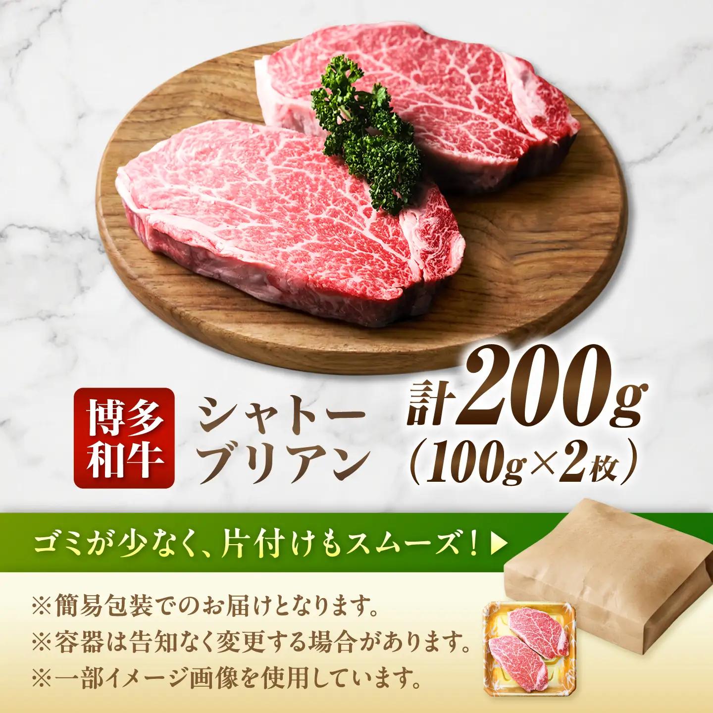 【スピード発送】博多和牛シャトーブリアン 200g（100g×2） / シャトーブリアン [AFCN001]