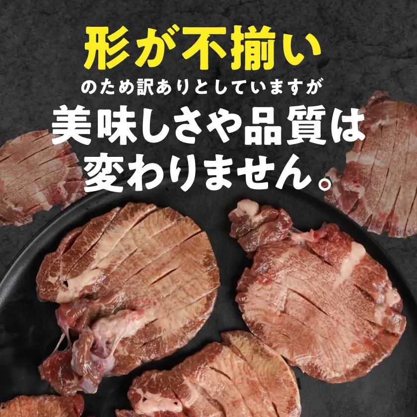 【訳あり】厚切り牛タン塩仕込み500g≪みやこんじょ快速便≫〔AA-8919-R〕_(都城市) 大きさ不揃い 塩味 牛タン 厚切り 冷凍　快速便　14日以内にお届け